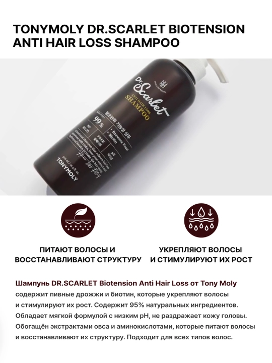 Soch to‘kilishiga qarshi shampun TonyMoly DR.SCARLET Anti Hair Loss Shampoo, 500 ml