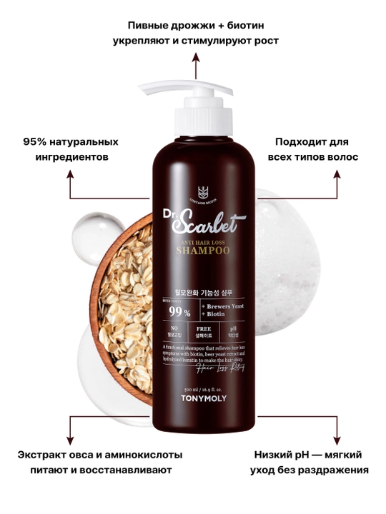 Soch to‘kilishiga qarshi shampun TonyMoly DR.SCARLET Anti Hair Loss Shampoo, 500 ml
