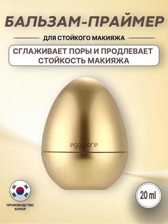 Yuz uchun Egg Pore, xiralashtiruvchi asos, Koreya, 20 ml