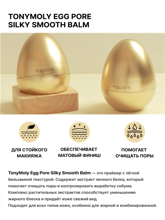 Yuz uchun Egg Pore, xiralashtiruvchi asos, Koreya, 20 ml