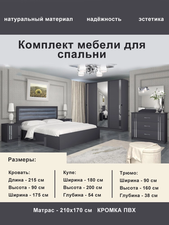 Комплект мебели для спальни - 