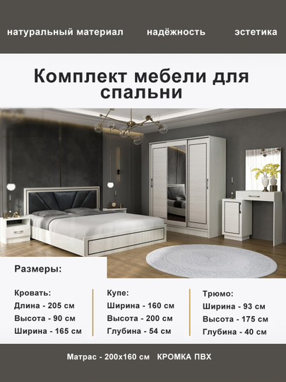 Комплект мебели для спальни - 