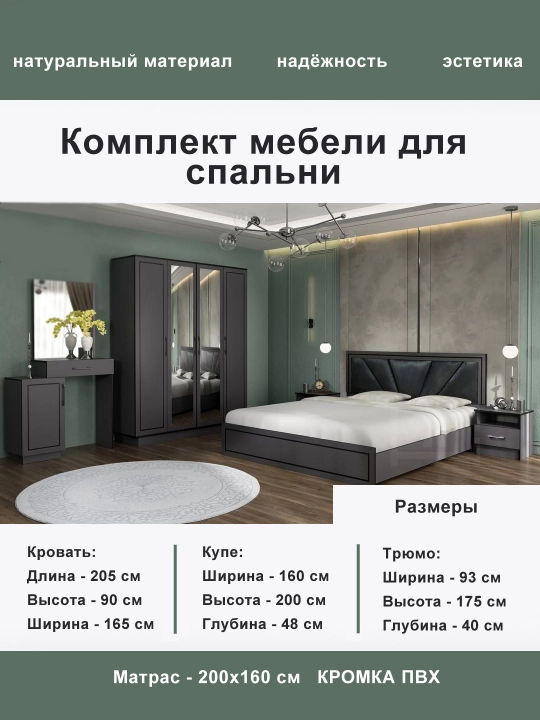 Комплект мебели для спальни - 