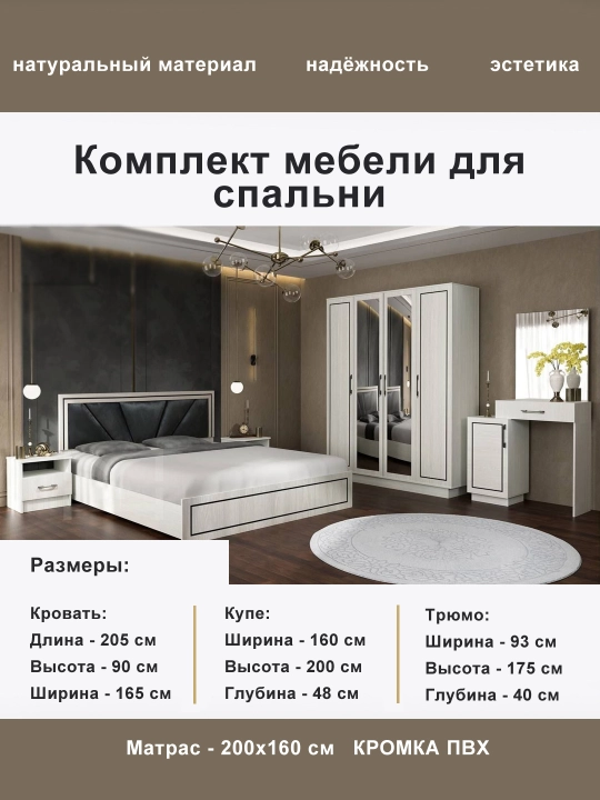 Комплект мебели для спальни - 