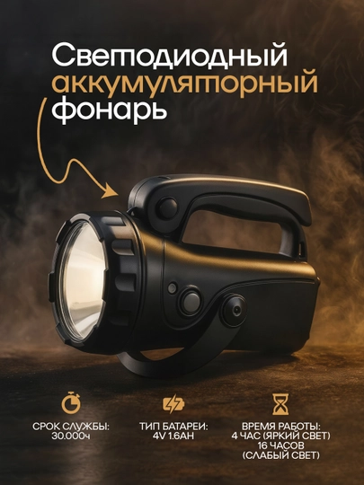 MARADONA, мощный аккумуляторный LED фонарь
