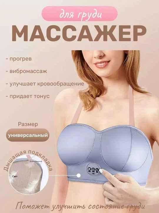 Ko'krak massajchisi, elektr massajli sutyen