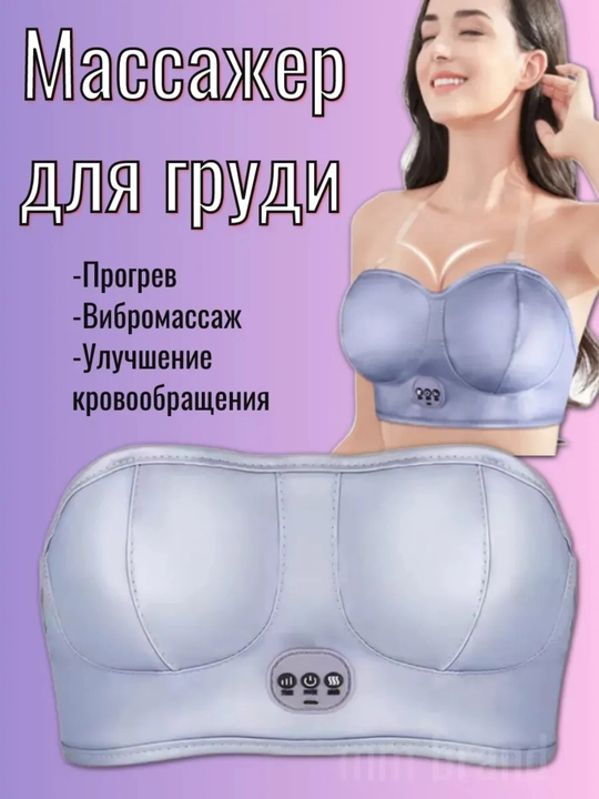 Ko'krak massajchisi, elektr massajli sutyen - 