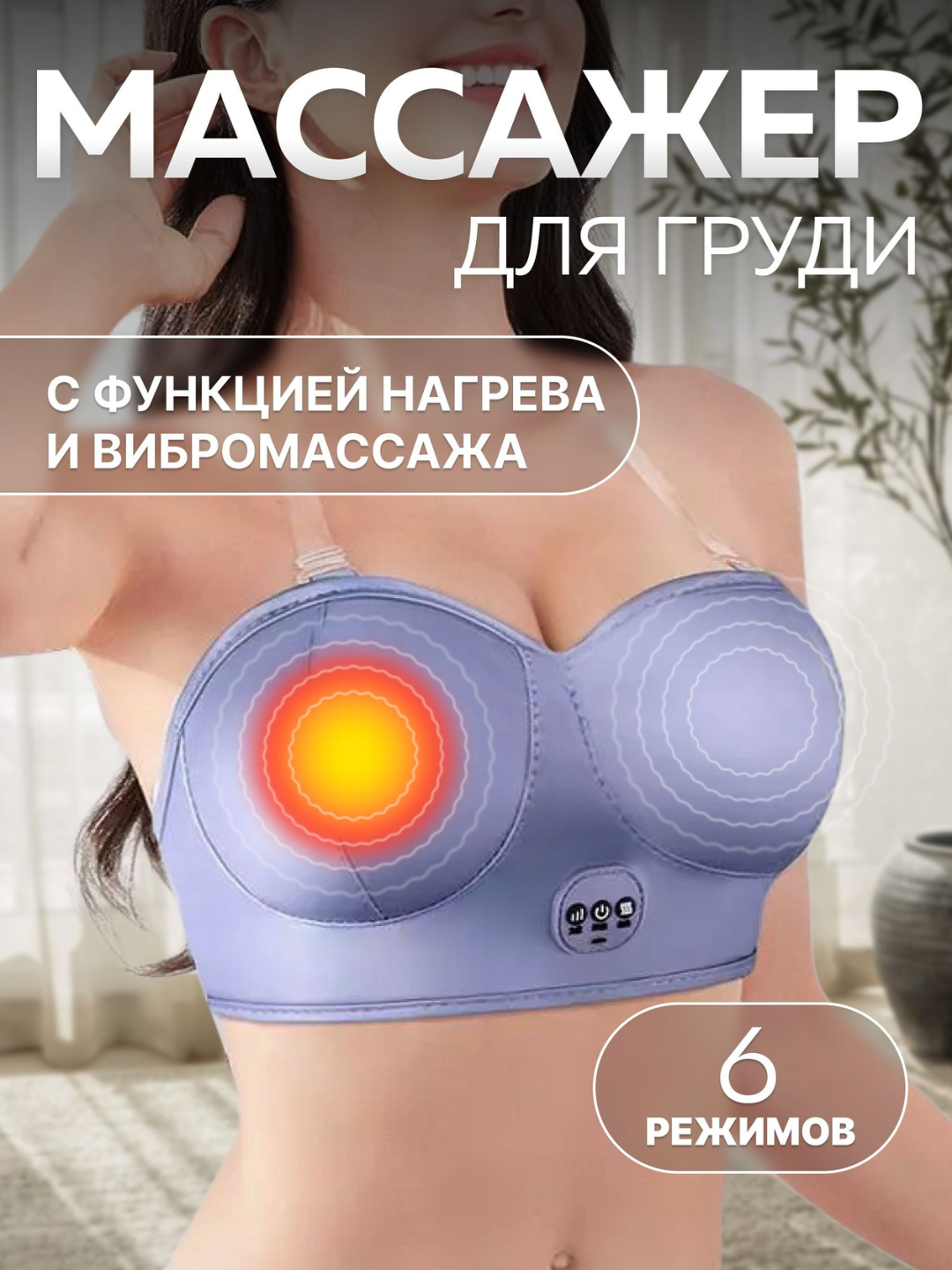 Ko'krak massajchisi, elektr massajli sutyen
