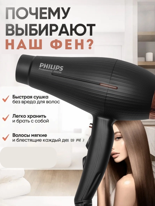 Фен для волос профессиональный PH 6958/8080, для сушки и укладки, с насадками