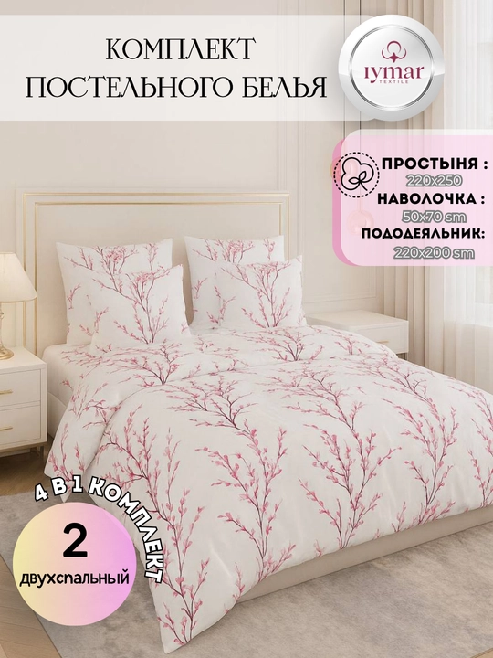 Комплект постельного белья для двоих. Из ткани Поплин. 100% хлопок. Евроразмер.