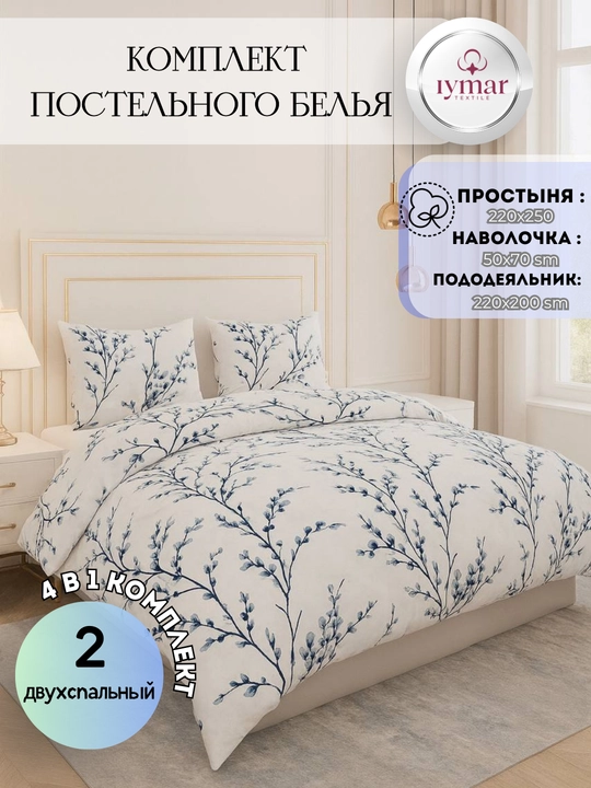 Комплект постельного белья для двоих. Из ткани Поплин. 100% хлопок. Евроразмер.
