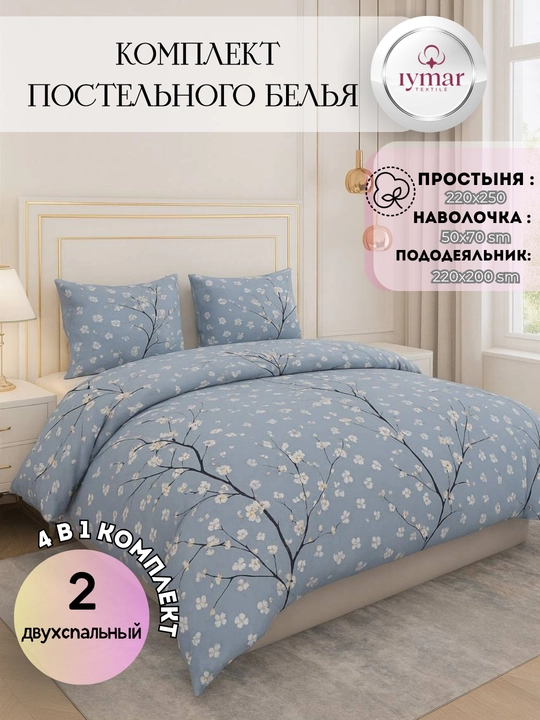 Комплект постельного белья для двоих. Из ткани Поплин. 100% хлопок. Евроразмер.