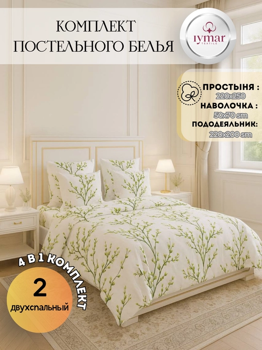 Комплект постельного белья для двоих. Из ткани Поплин. 100% хлопок. Евроразмер.