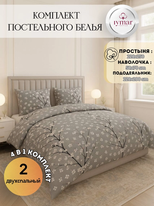 Комплект постельного белья для двоих. Из ткани Поплин. 100% хлопок. Евроразмер.