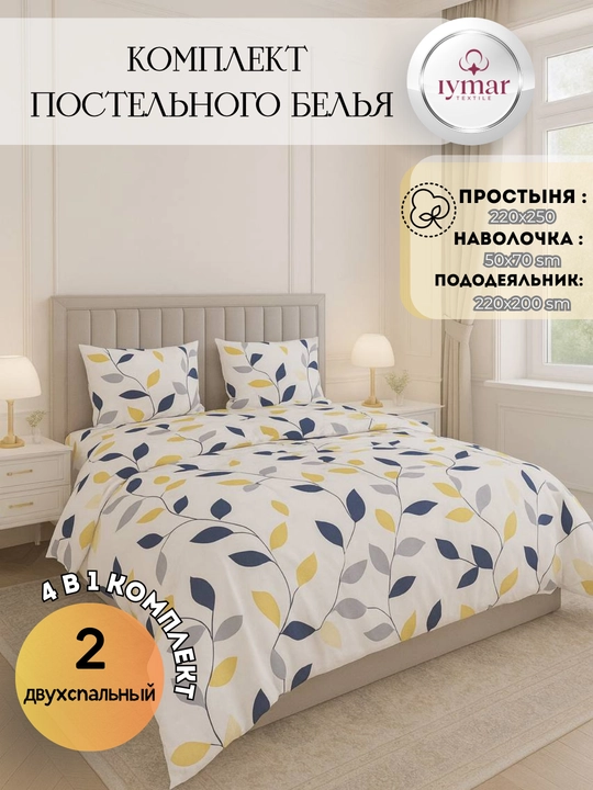 Комплект постельного белья для двоих. Из ткани Поплин. 100% хлопок. Евроразмер.