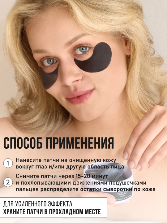 Детокс фито-патчи FRESH LOOK DETOX SHOT phyto patches, 80 шт