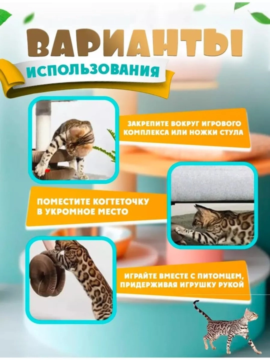 Когтеточка для кошек с мятой и мячиком