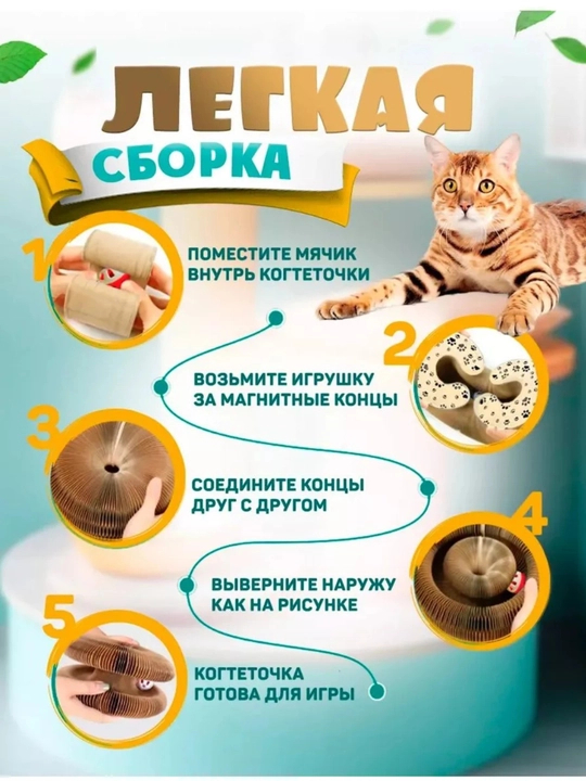 Когтеточка для кошек с мятой и мячиком
