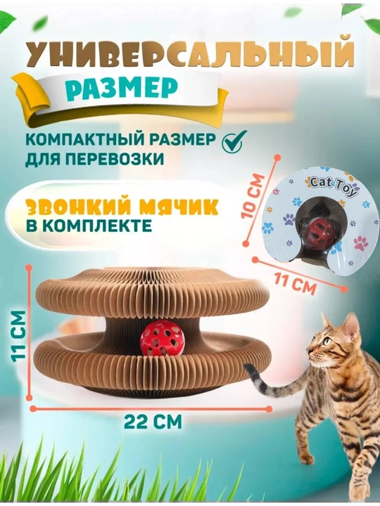Когтеточка для кошек с мятой и мячиком