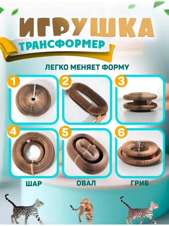 Когтеточка для кошек с мятой и мячиком