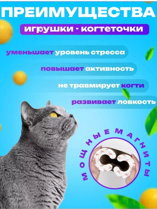 Когтеточка для кошек с мятой и мячиком