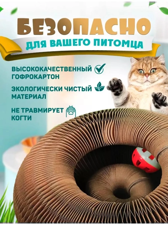 Когтеточка для кошек с мятой и мячиком