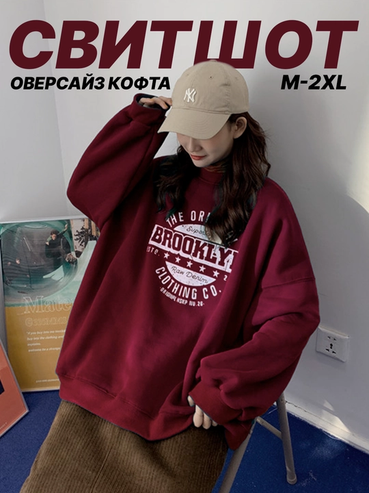 Свитшот для женщин, оверсайз кофта для девушек