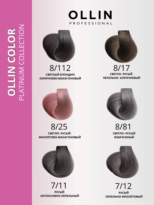 Перманентная крем-краска для волос OLLIN COLOR Platinum Collection, 100 мл