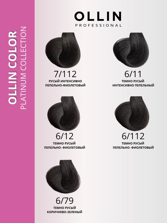 Перманентная крем-краска для волос OLLIN COLOR Platinum Collection, 100 мл