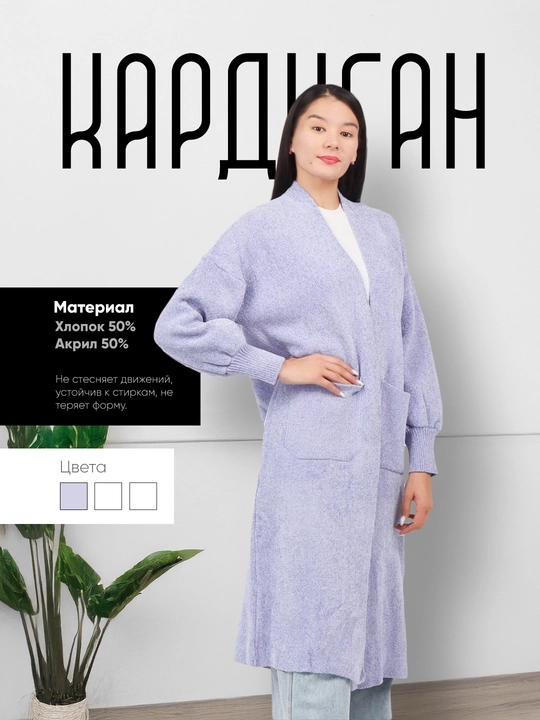 Классическая вязка, свободные рукава, с карманами, длинный велюровый кардиган NUSMAN - 