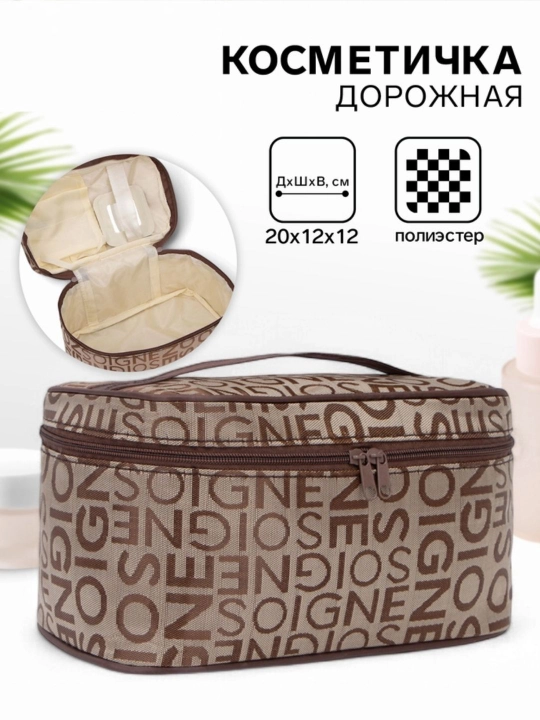 Органайзер для косметики
