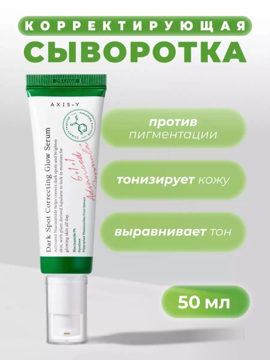 Осветляющая, увлажняющая и отбеливающая сыворотка для коррекции темных пятен, 50 мл - 