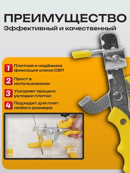 Plitka tekislash tizimi uchun SVP qisqich, 6 daraja sozlash, 3-12 mm