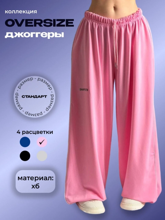 Джоггеры, спортивные брюки, женские штаны широкие, размер 44-50