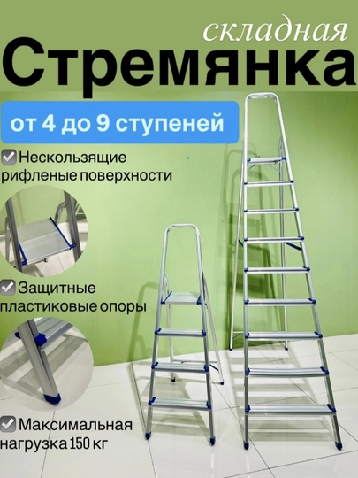 Лестница, стремянка