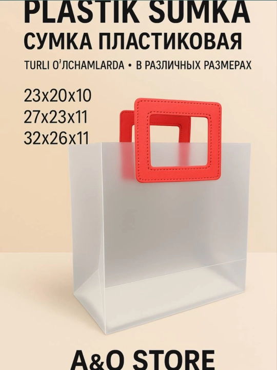 Sovg`a paket, Polietilen paket, PVX, Sovg`a uchun paket