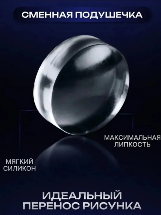 Штамп для стемпинга, прозрачный, силиконовый, для маникюра
