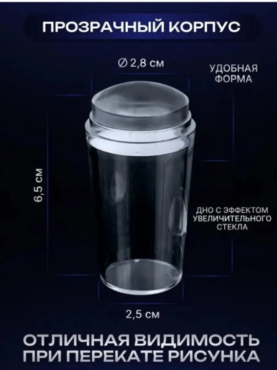 Штамп для стемпинга, прозрачный, силиконовый, для маникюра