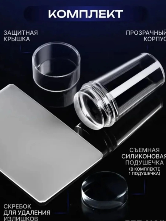 Штамп для стемпинга, прозрачный, силиконовый, для маникюра