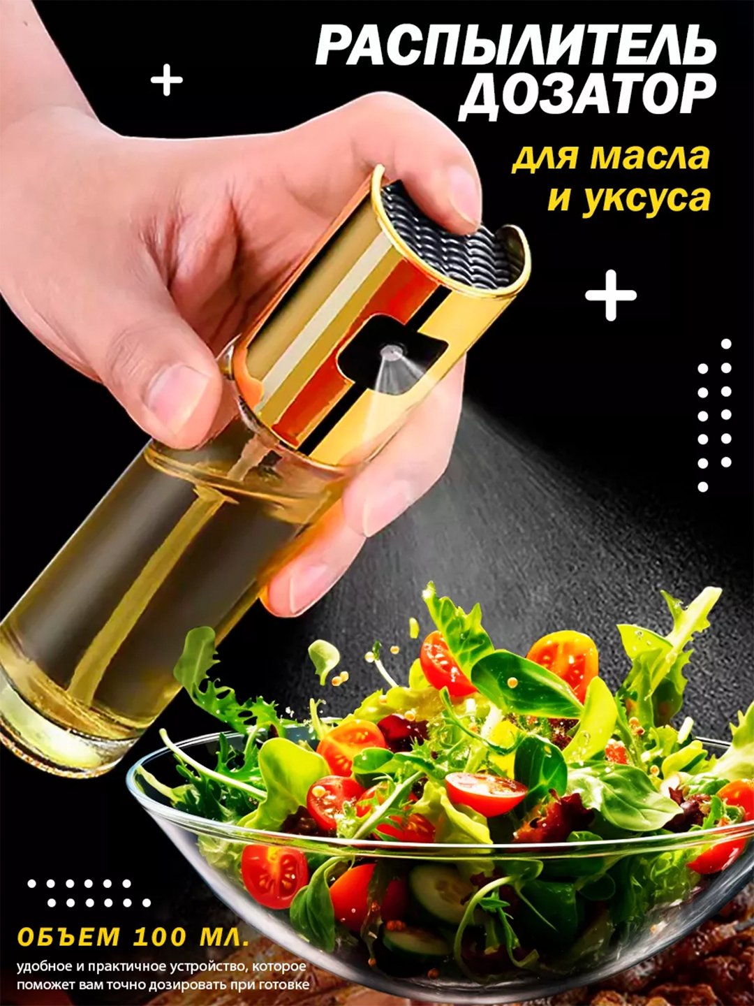 Yog 'va sirka dozatori, 100 ml - 