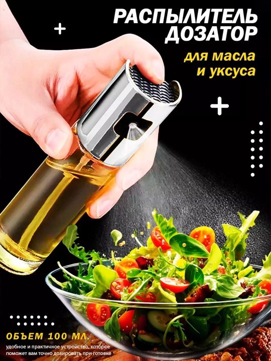 Yog 'va sirka dozatori, 100 ml - 