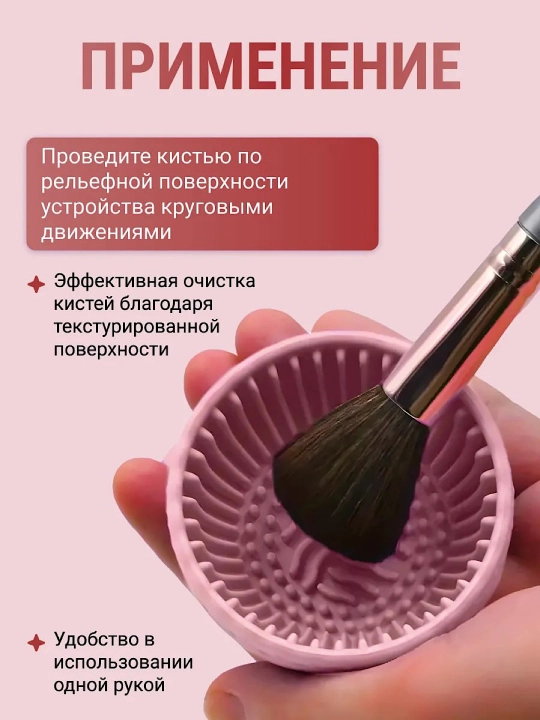 Силиконовая чаша для очистки кистей — быстрое и бережное мытьё