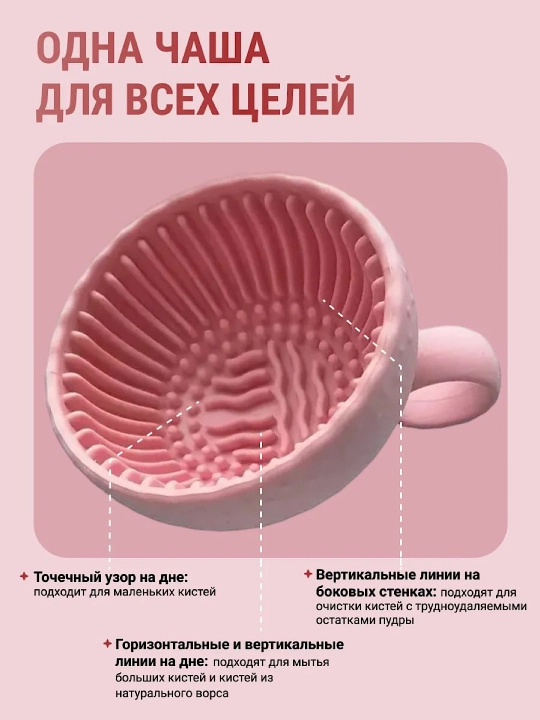 Силиконовая чаша для очистки кистей — быстрое и бережное мытьё