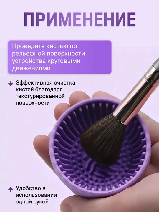 Силиконовая чаша для очистки кистей — быстрое и бережное мытьё