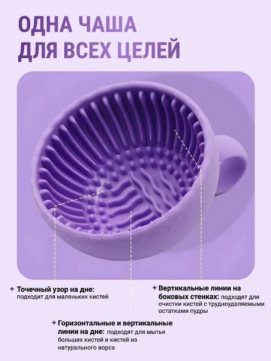 Силиконовая чаша для очистки кистей — быстрое и бережное мытьё