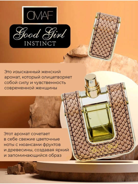 GOOD GIRL, INSTINCT, ayollar uchun atir, 100 ml - 