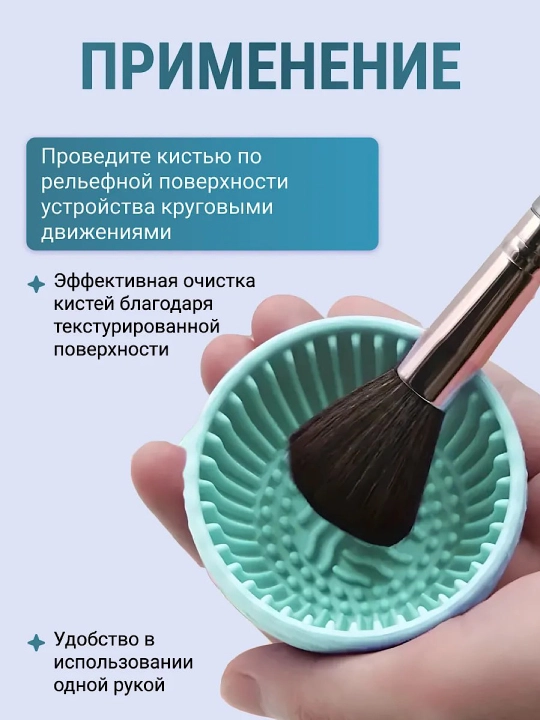 Силиконовая чаша для очистки кистей — быстрое и бережное мытьё