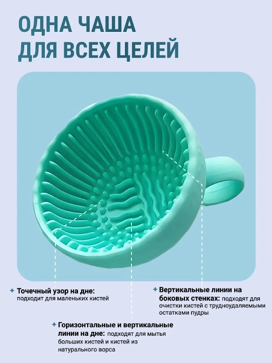 Силиконовая чаша для очистки кистей — быстрое и бережное мытьё