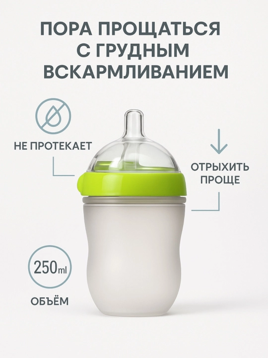 Силиконовая бутылочка для кормления детей с ручками, 150 мл / 250 мл