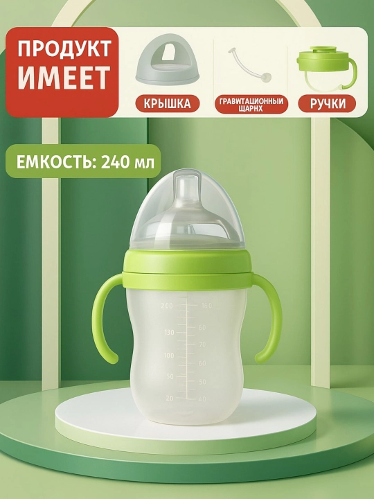 Силиконовая бутылочка для кормления детей с ручками, 150 мл / 250 мл